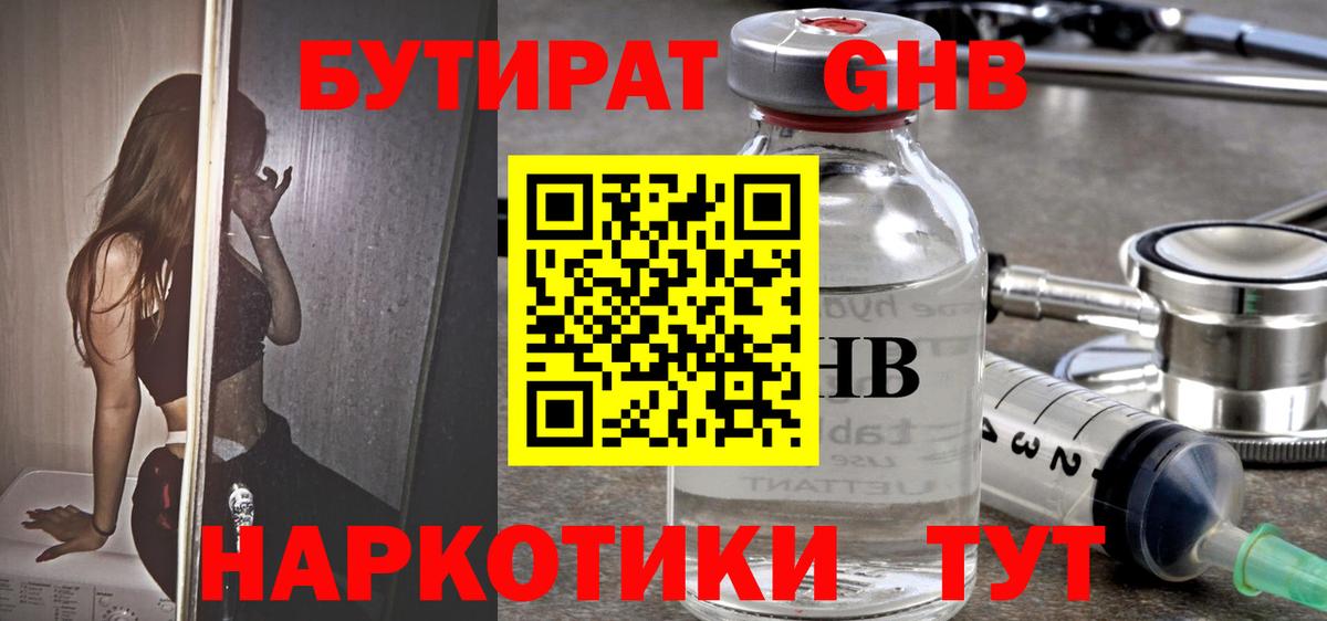 Ахтубинск  БУТИРАТ BDO 33%  БУТИРАТ  Вход с VPN 