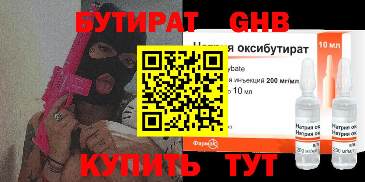 БУТИРАТ GHB Ахтубинск