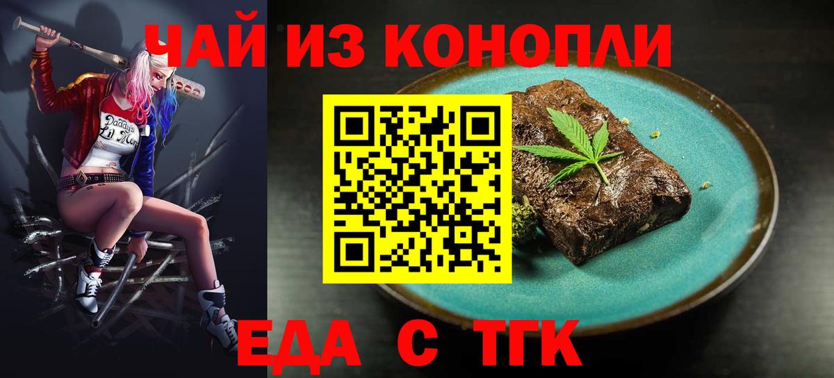 Ахтубинск  Cannafood марихуана  Вход с VPN 