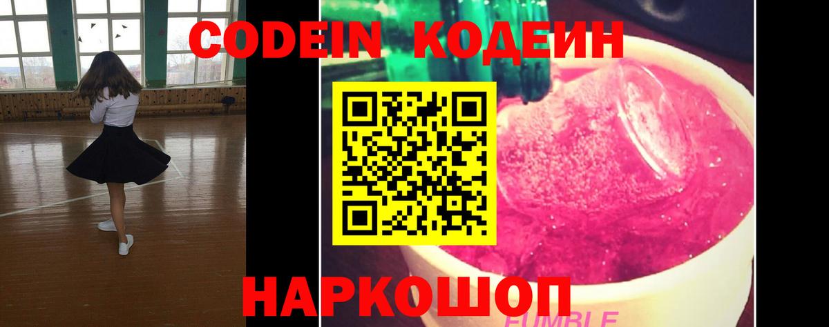 Кодеиновый сироп Lean Purple Drank  Вход с VPN  Кодеин Purple Drank  Ахтубинск 