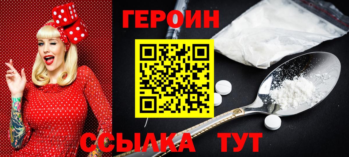 Героин гречка Ахтубинск