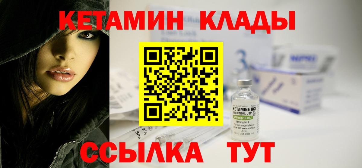 КЕТАМИН VHQ  Вход с VPN  Ахтубинск 