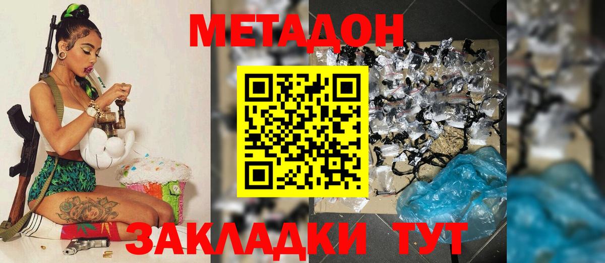 Ахтубинск  Метадон VHQ  Вход с VPN 